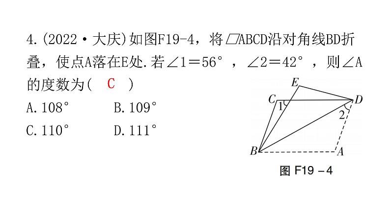 中考数学复习第五章四边形第19课时平行四边形课件05