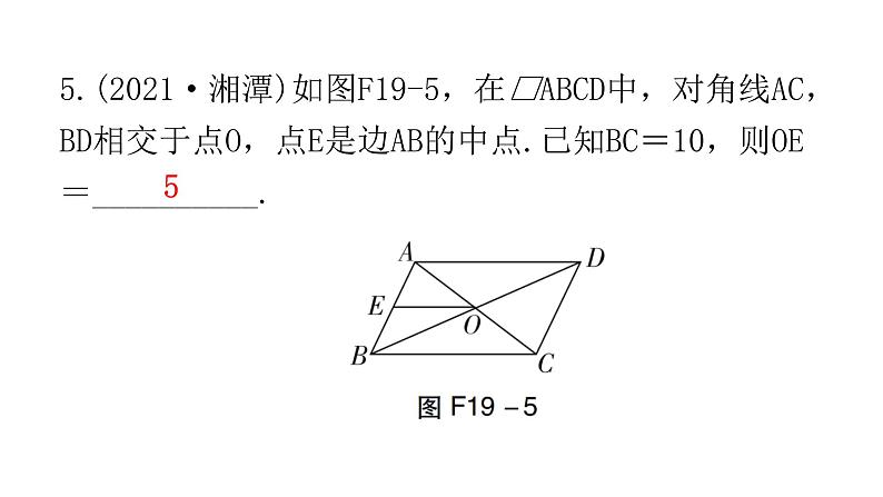 中考数学复习第五章四边形第19课时平行四边形课件06