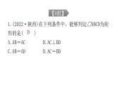 中考数学复习第五章四边形第20课时菱形、矩形、正方形、梯形课件