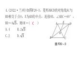 中考数学复习第五章四边形第20课时菱形、矩形、正方形、梯形课件