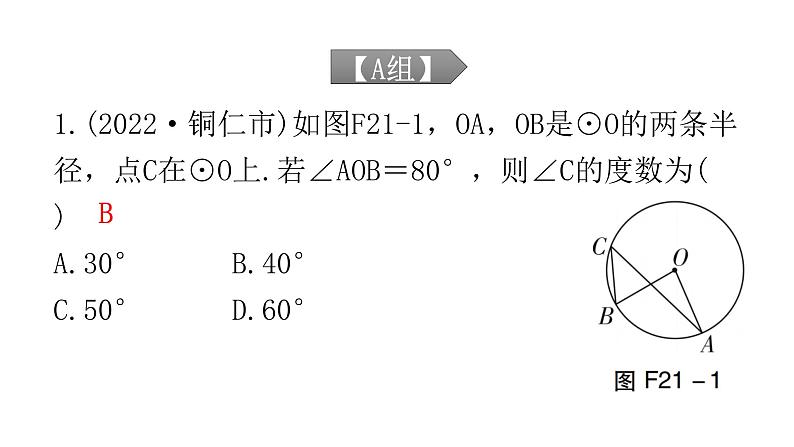 中考数学复习第六章圆第21课时圆的有关概念及性质课件02