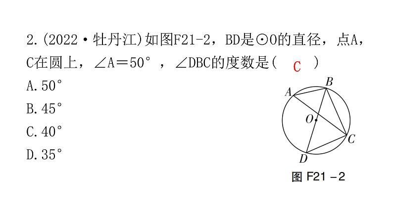 中考数学复习第六章圆第21课时圆的有关概念及性质课件03