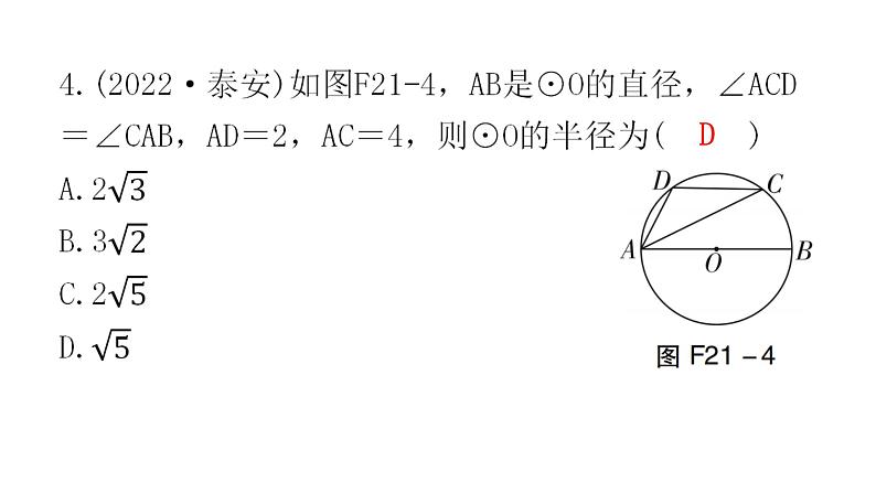 中考数学复习第六章圆第21课时圆的有关概念及性质课件05