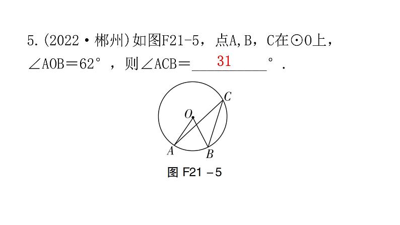 中考数学复习第六章圆第21课时圆的有关概念及性质课件06