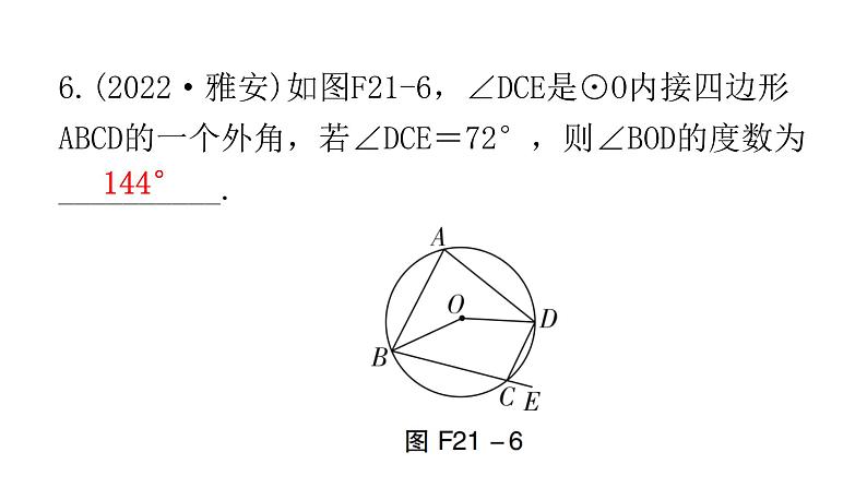 中考数学复习第六章圆第21课时圆的有关概念及性质课件07