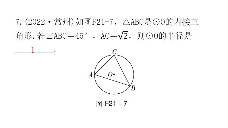 中考数学复习第六章圆第21课时圆的有关概念及性质课件08