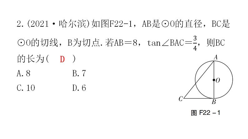 中考数学复习第六章圆第22课时与圆有关的位置关系课件03