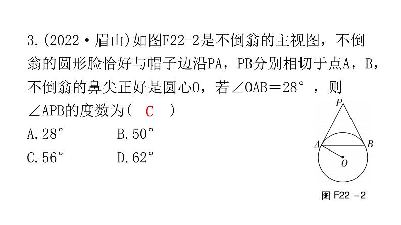 中考数学复习第六章圆第22课时与圆有关的位置关系课件04