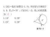 中考数学复习第六章圆第22课时与圆有关的位置关系课件