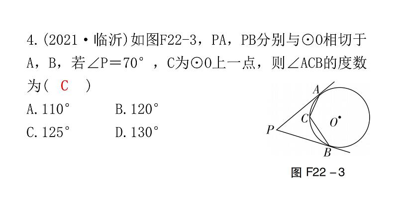 中考数学复习第六章圆第22课时与圆有关的位置关系课件05