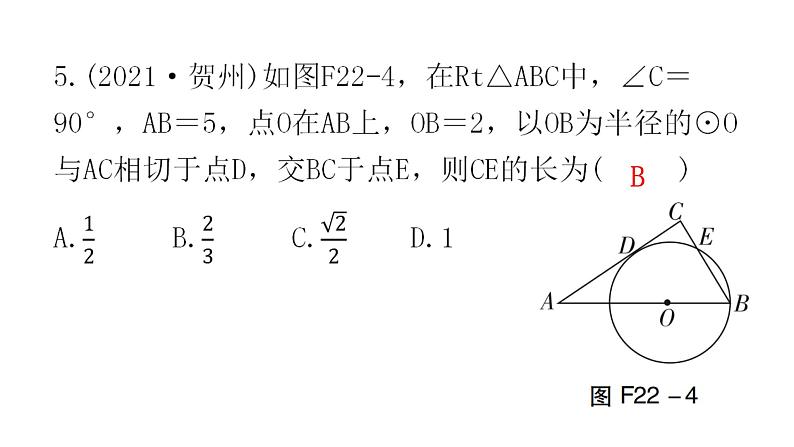 中考数学复习第六章圆第22课时与圆有关的位置关系课件06