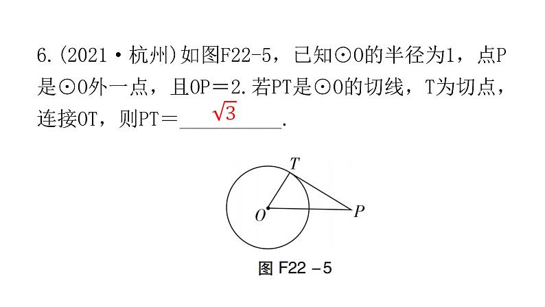 中考数学复习第六章圆第22课时与圆有关的位置关系课件07