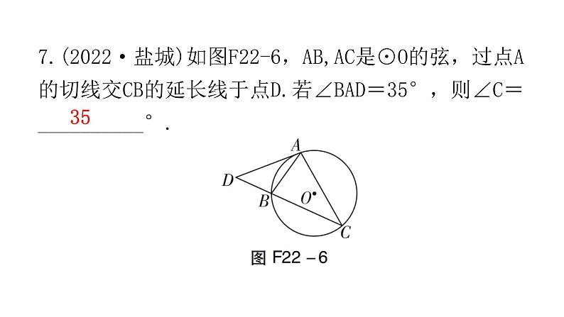 中考数学复习第六章圆第22课时与圆有关的位置关系课件08