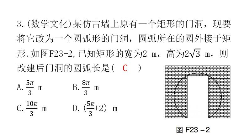 中考数学复习第六章圆第23课时与圆有关的计算课件04