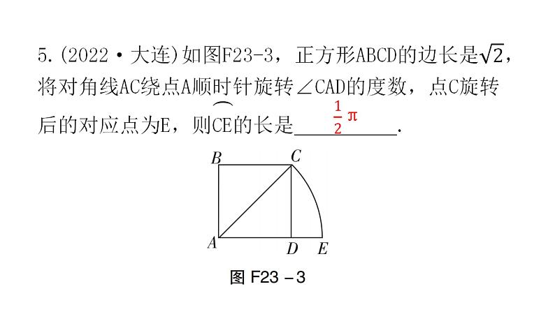 中考数学复习第六章圆第23课时与圆有关的计算课件06