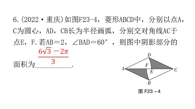 中考数学复习第六章圆第23课时与圆有关的计算课件07