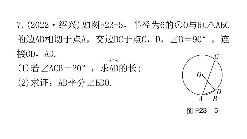 中考数学复习第六章圆第23课时与圆有关的计算课件08