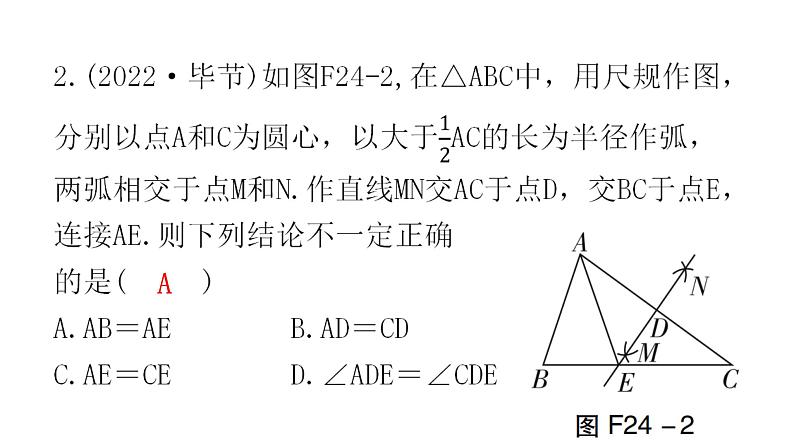 中考数学复习第七章尺规作图及图形变换第24课时尺规作图课件03