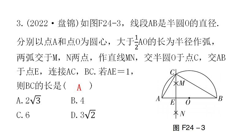 中考数学复习第七章尺规作图及图形变换第24课时尺规作图课件04