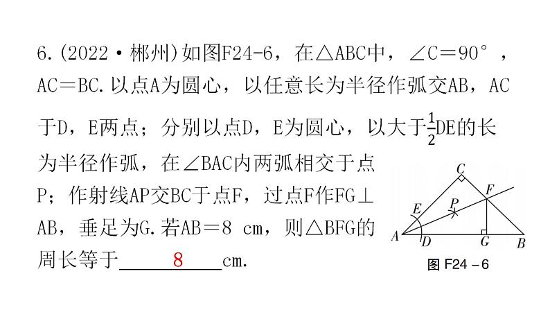 中考数学复习第七章尺规作图及图形变换第24课时尺规作图课件07