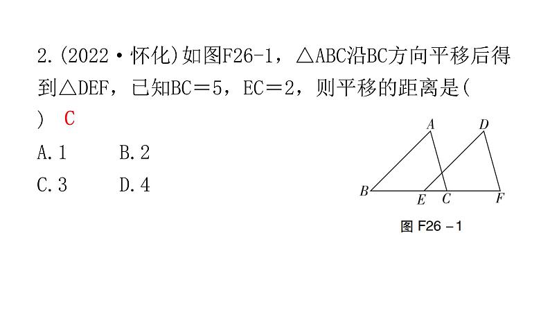 中考数学复习第七章尺规作图及图形变换第26课时图形的对称、平移、旋转与折叠课件第3页