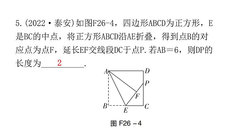 中考数学复习第七章尺规作图及图形变换第26课时图形的对称、平移、旋转与折叠课件第6页