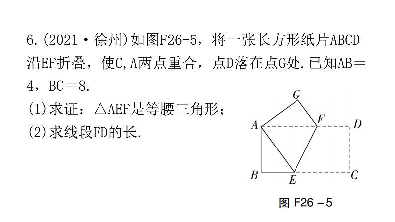 中考数学复习第七章尺规作图及图形变换第26课时图形的对称、平移、旋转与折叠课件第7页