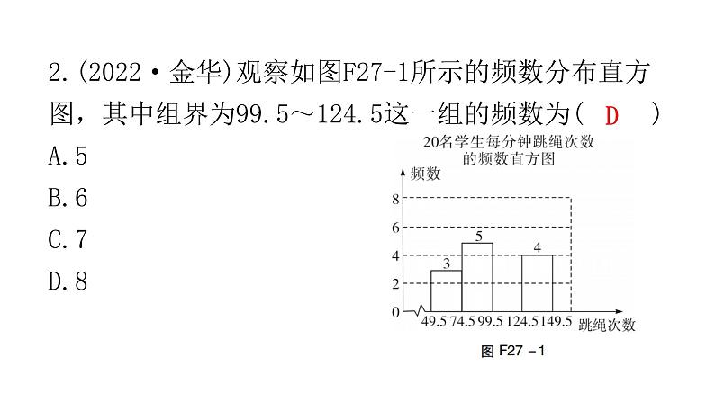 中考数学复习第八章统计与概率第27课时统计课件03