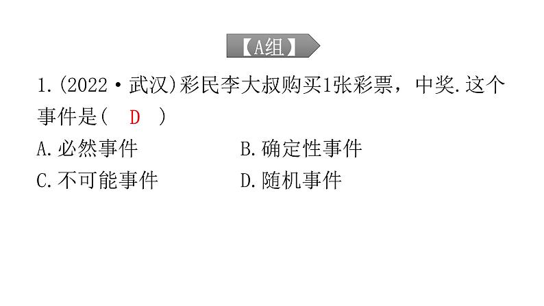 中考数学复习第八章统计与概率第28课时概率课件第2页