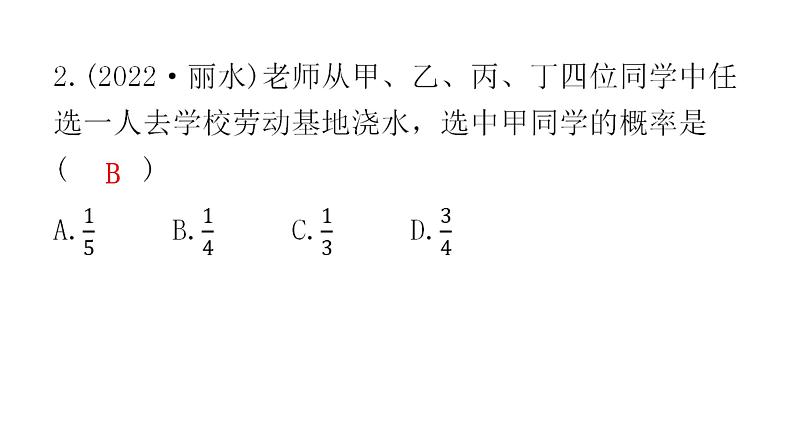 中考数学复习第八章统计与概率第28课时概率课件第3页