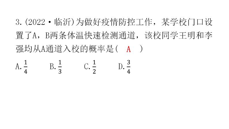 中考数学复习第八章统计与概率第28课时概率课件第4页