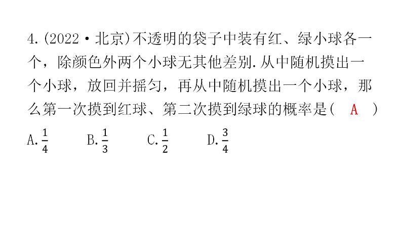 中考数学复习第八章统计与概率第28课时概率课件第5页