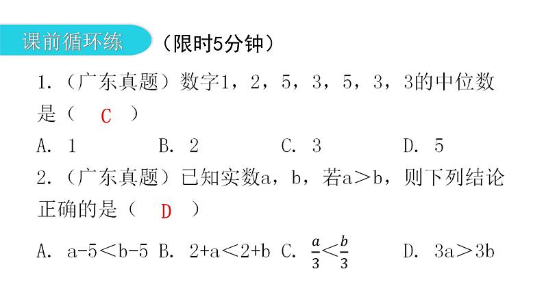 中考数学复习第一章数与式第3课时分式及其运算课件03