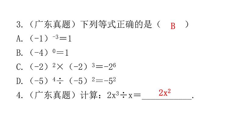 中考数学复习第一章数与式第3课时分式及其运算课件04