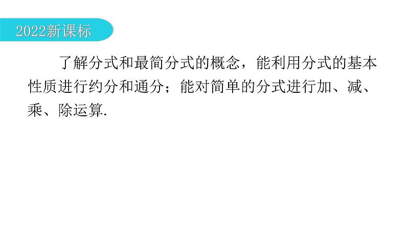 中考数学复习第一章数与式第3课时分式及其运算课件06