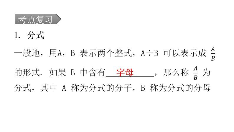 中考数学复习第一章数与式第3课时分式及其运算课件08