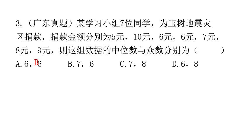 中考数学复习第一章数与式第4课时二次根式课件05