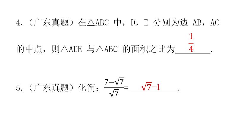 中考数学复习第一章数与式第4课时二次根式课件06