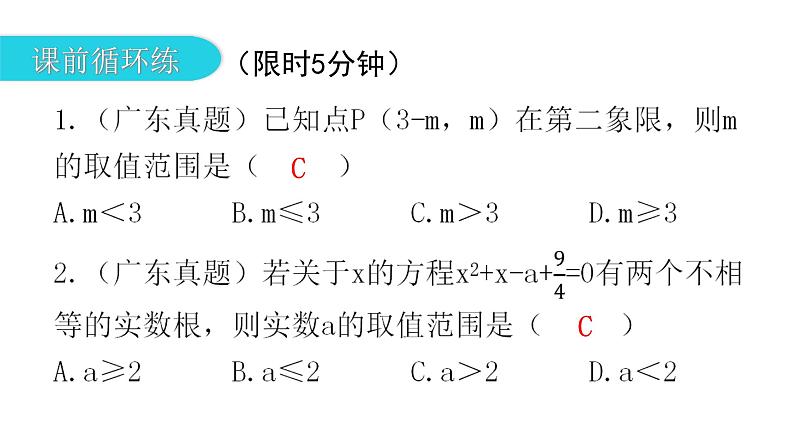 中考数学复习第二章方程（组）与不等式（组）第5课时一次方程（组）及其应用课件03