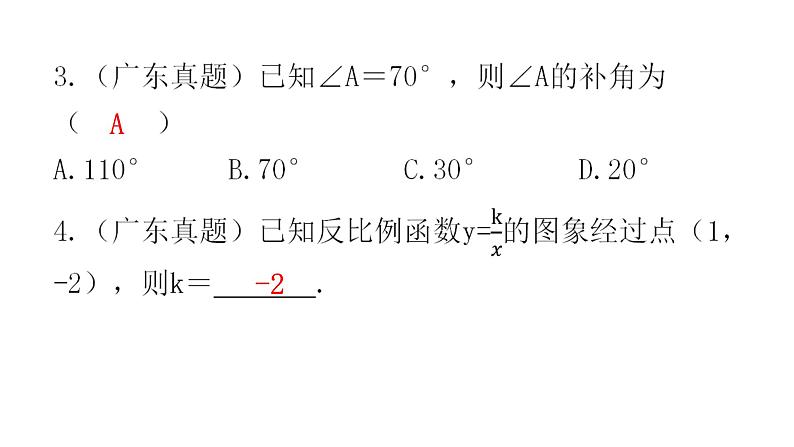 中考数学复习第二章方程（组）与不等式（组）第5课时一次方程（组）及其应用课件04