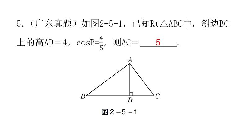 中考数学复习第二章方程（组）与不等式（组）第5课时一次方程（组）及其应用课件05