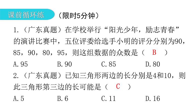 中考数学复习第二章方程（组）与不等式（组）第6课时分式方程及其应用课件第3页