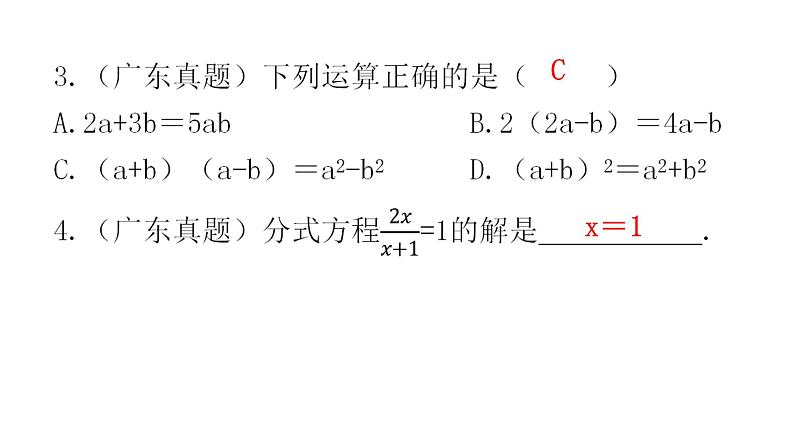 中考数学复习第二章方程（组）与不等式（组）第6课时分式方程及其应用课件第4页