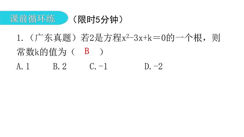 中考数学复习第二章方程（组）与不等式（组）第8课时一元一次不等式（组）及其应用课件第3页