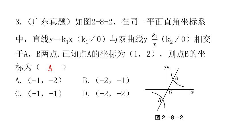 中考数学复习第二章方程（组）与不等式（组）第8课时一元一次不等式（组）及其应用课件第5页
