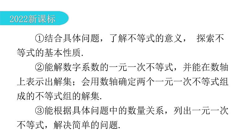 中考数学复习第二章方程（组）与不等式（组）第8课时一元一次不等式（组）及其应用课件第7页