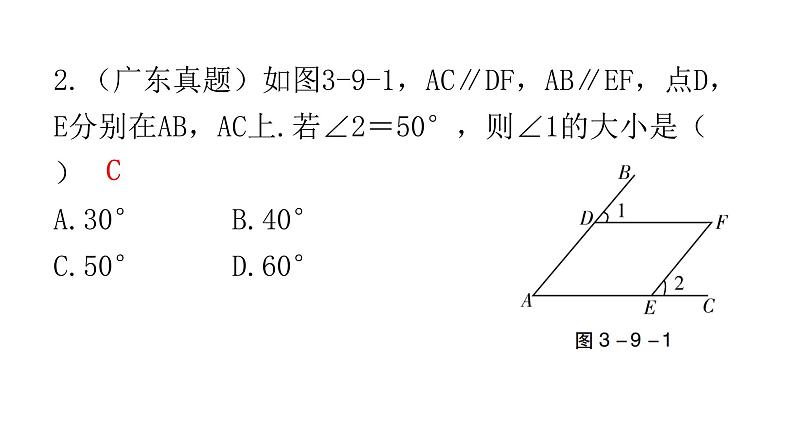 中考数学复习第三章函数第9课时平面直角坐标系与函数课件第4页