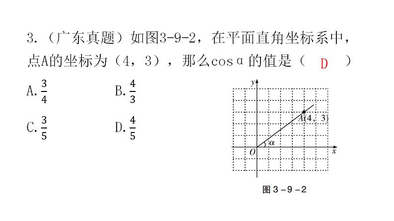 中考数学复习第三章函数第9课时平面直角坐标系与函数课件第5页