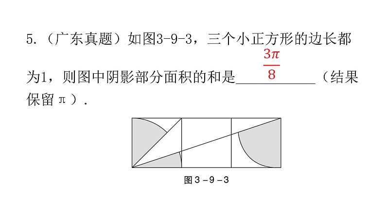 中考数学复习第三章函数第9课时平面直角坐标系与函数课件第7页