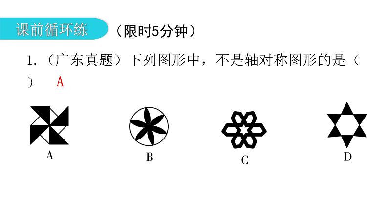 中考数学复习第三章函数第10课时一次函数课件03